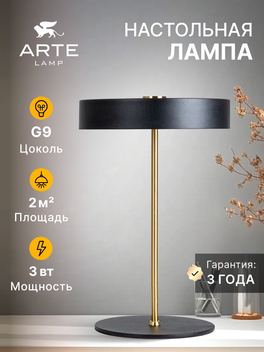 Декоративная настольная лампа Arte Lamp ELNATH A5038LT-3BK / G9 / 3х3Вт / IP20 / чёрный, медный