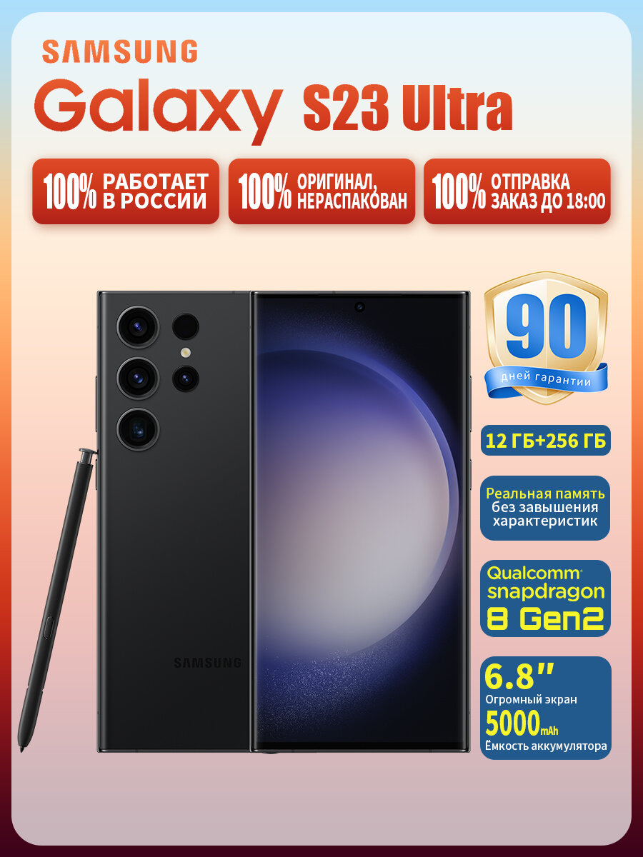 Samsung Смартфон Samsung Galaxy S23 Ultra Global 12/256 ГБ, черный фантом