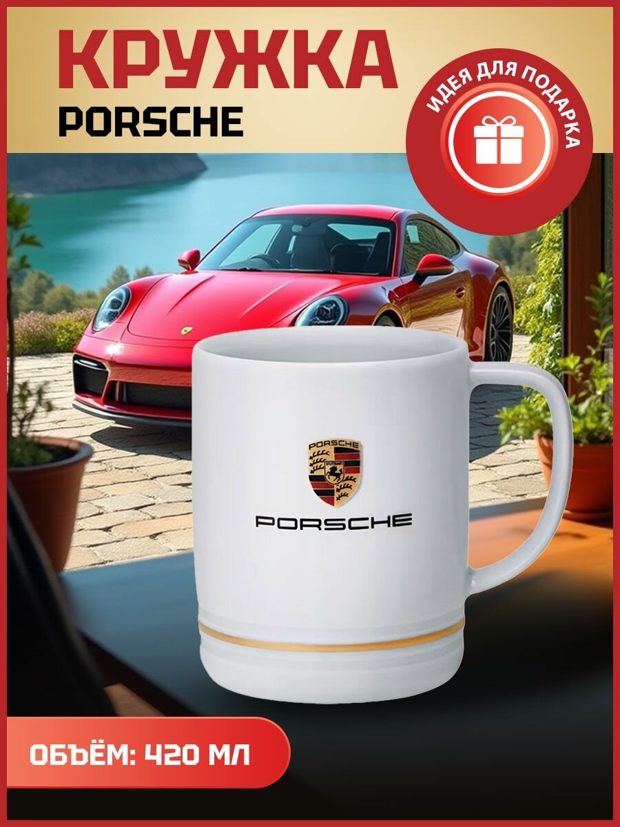 Кружка Porsche Crest Cup STD White Gold WAP0506070MBIG