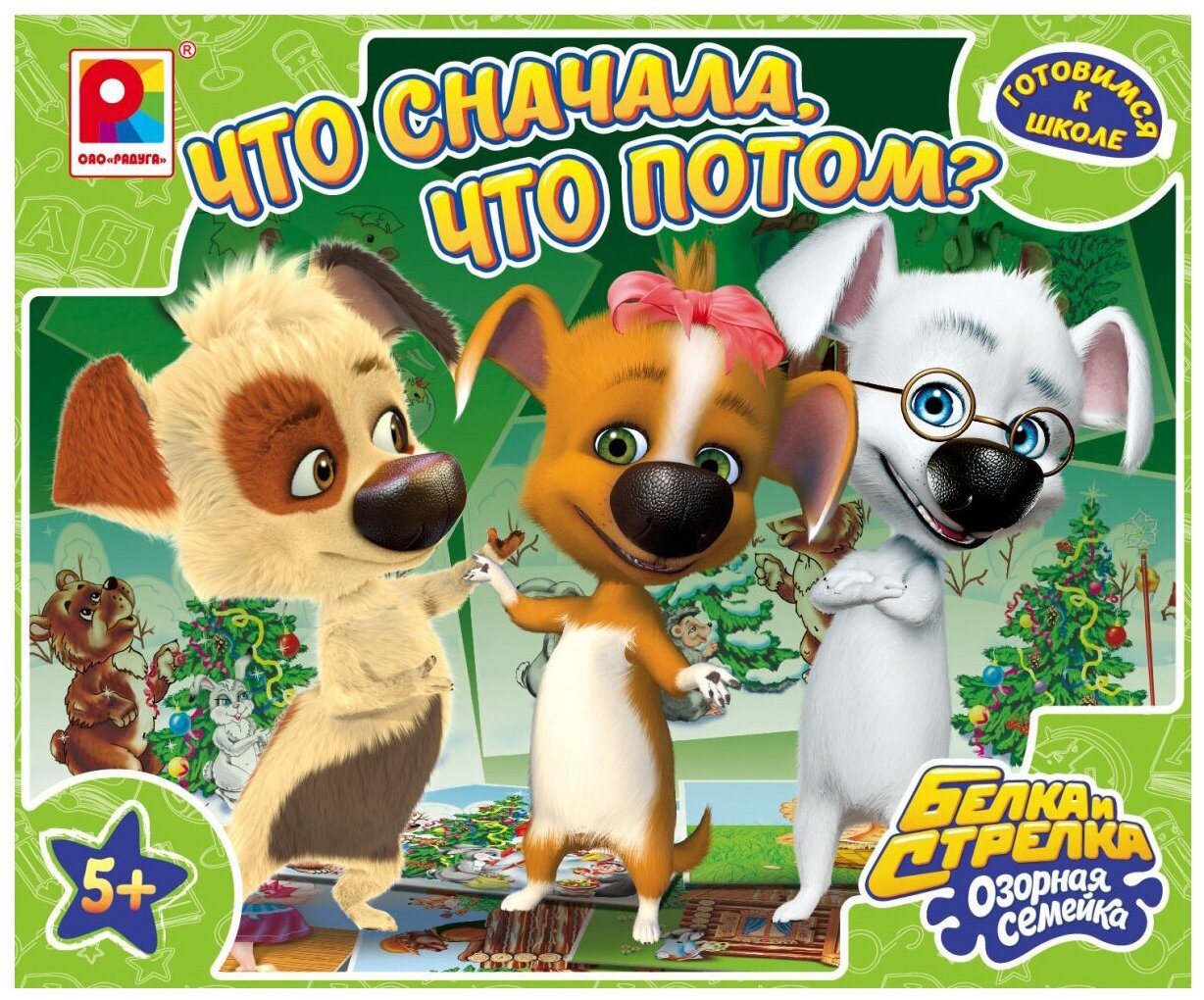 Настольная игра Радуга "Что сначала, что потом? Белка и стрелка". На развитие логики, внимания, мышления.