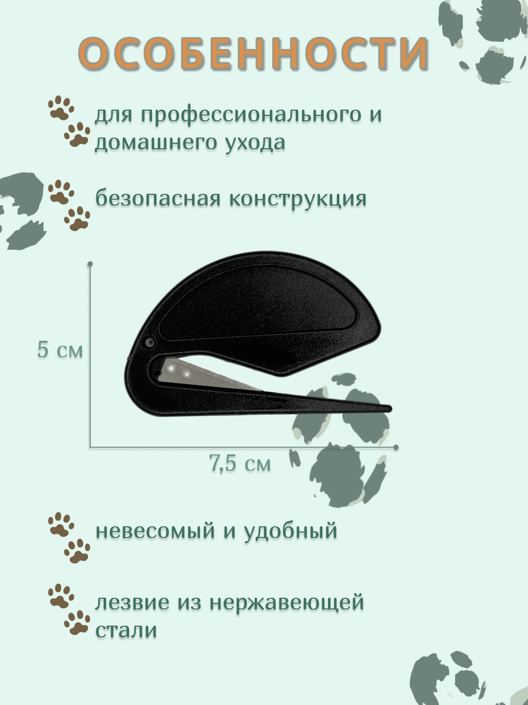 Колтунорез для животных, нож из нержавеющей стали, компактный, безопасная конструкция, ЧЕРНЫЙ