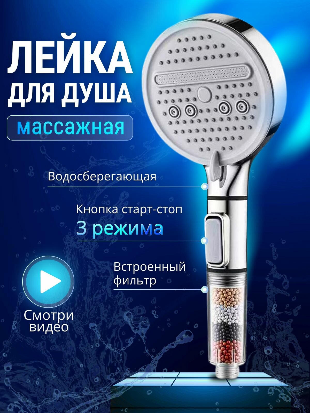 Лейка для душа