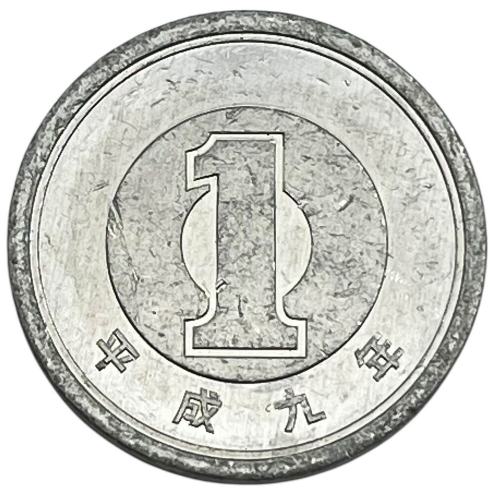 Япония 1 йена 1997 г. (J-HE 9)
