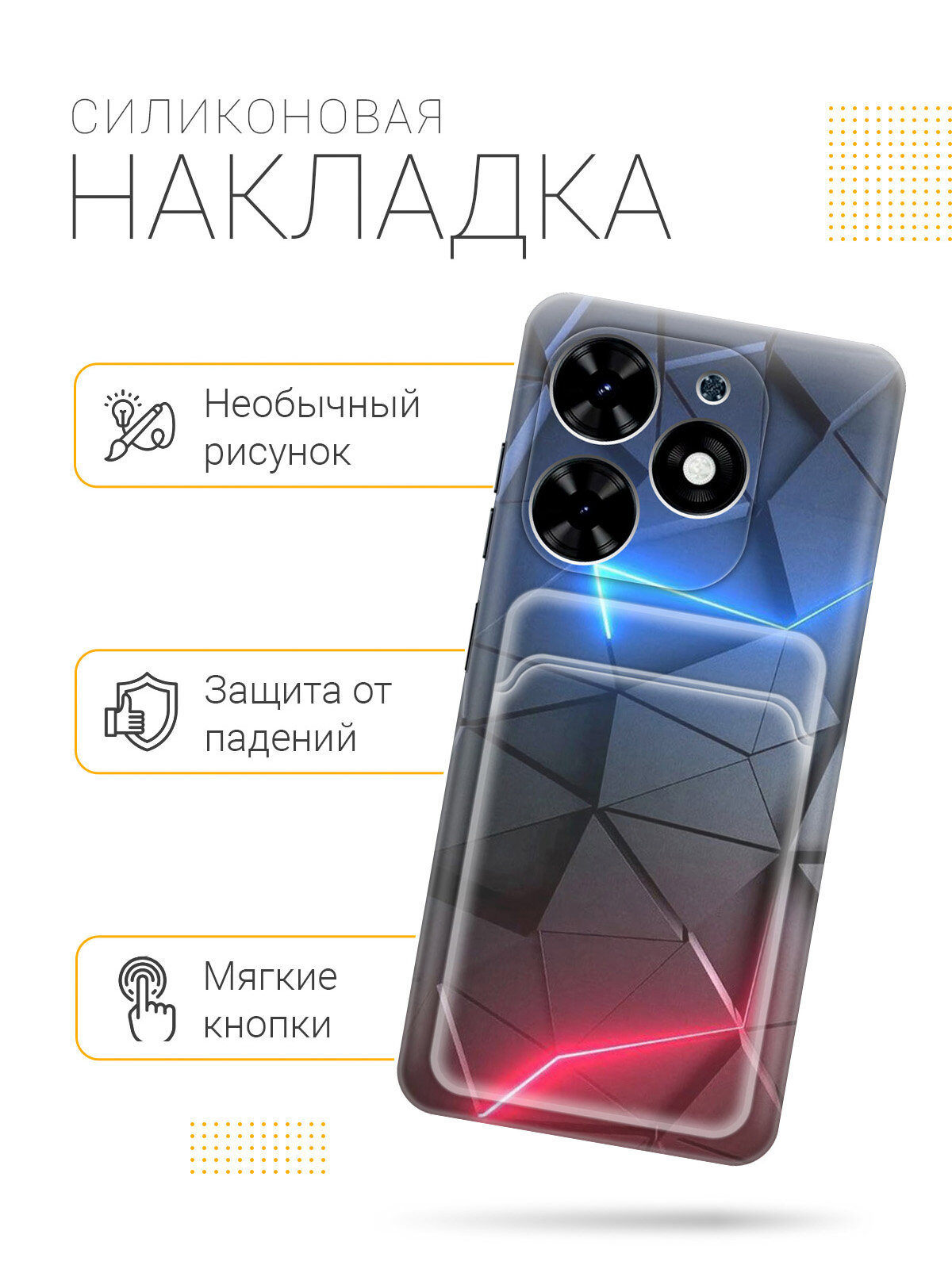 Силиконовый чехол на Tecno Pop 8 / Spark Go 2024 / Spark 20 / 20C с рисунком "Графитовые грани" и карманом для карт — фото 1