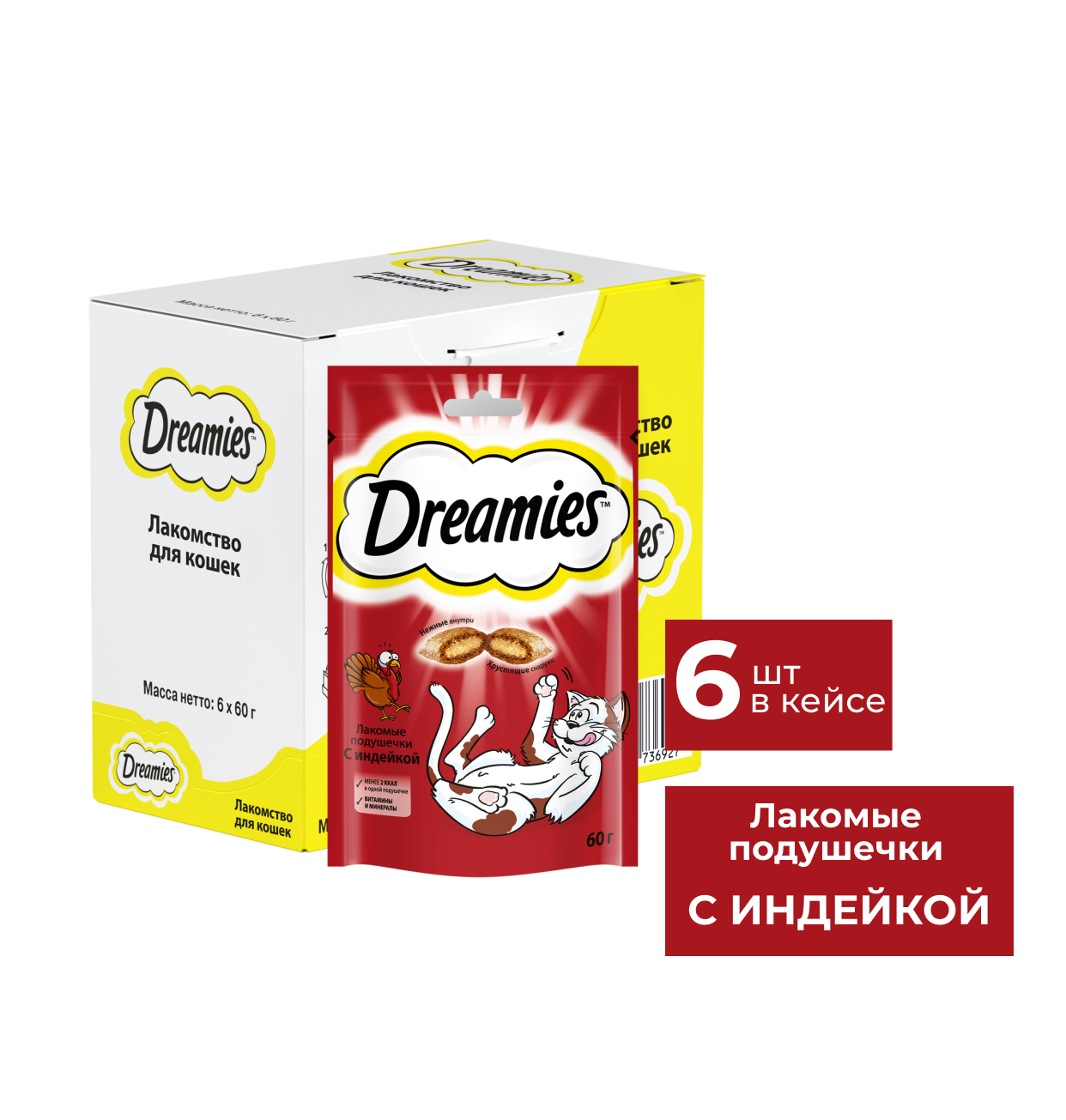 Лакомство DREAMIES для взрослых кошек, подушечки с индейкой, 6 шт по 60 г
