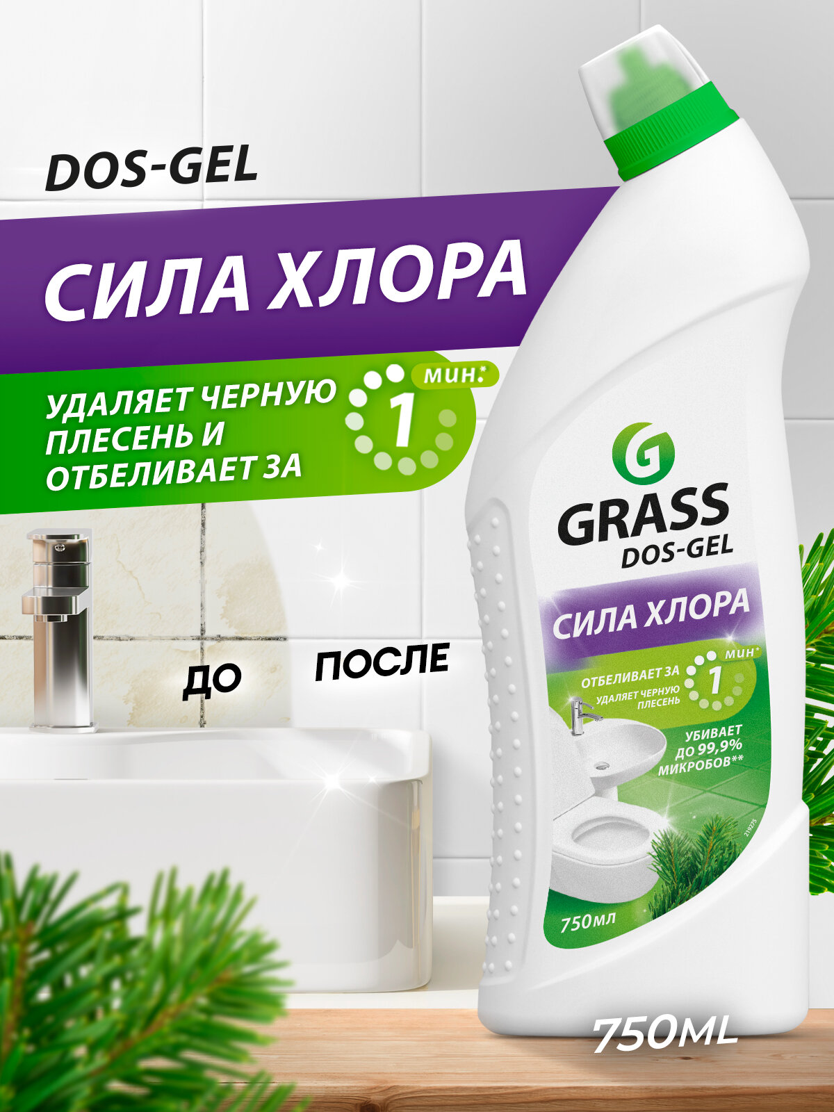 Набор Grass для уборки дома, чистящие средства Azelit антижир 600 мл, Азелит гель 500 мл, Dos-Gel 750 мл, Torus 600 мл. — фото 1