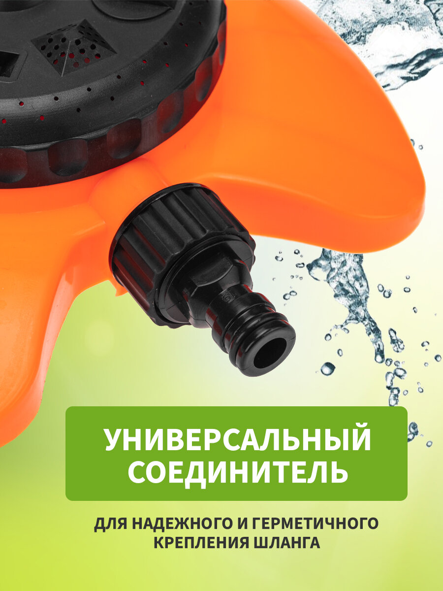Дождеватель садовый Четыре сезона / разбрызгиватель огородный / ороситель дачный / автополив круговой — фото 1