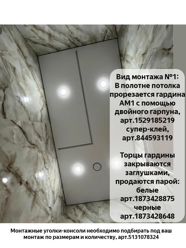 Профиль АМ1 "однорядная гардина" ЧЕРНЫЙ для натяжного потолка, 1,8м — фото 1