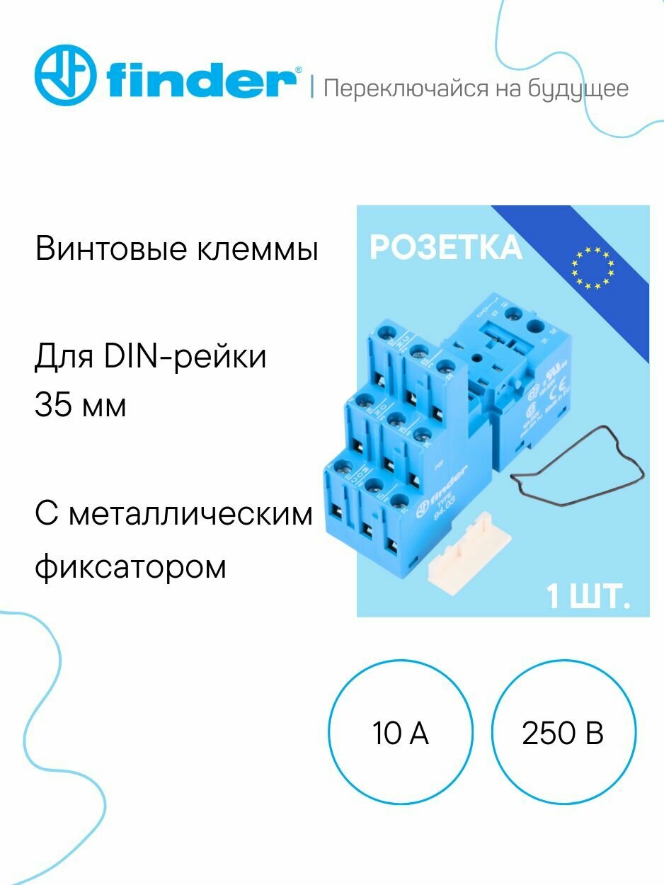 FINDER Розетка для монтажа на DIN-рейку, для реле серии 55, 10 А, 250 В (9403SMA)