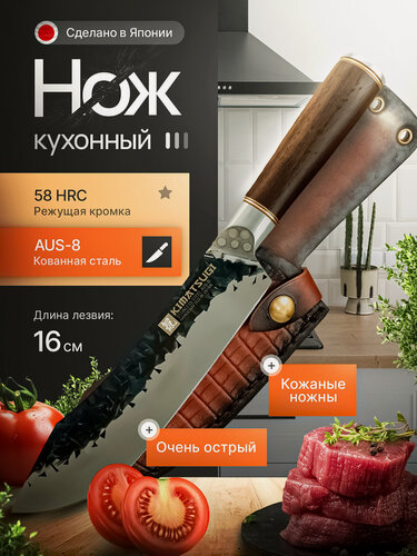 Изображение товара KIMATSUGI / Кованый кухонный нож "Hoshi", японская сталь AUS-8, длина лезвия 16 см, в подарочном кейсе