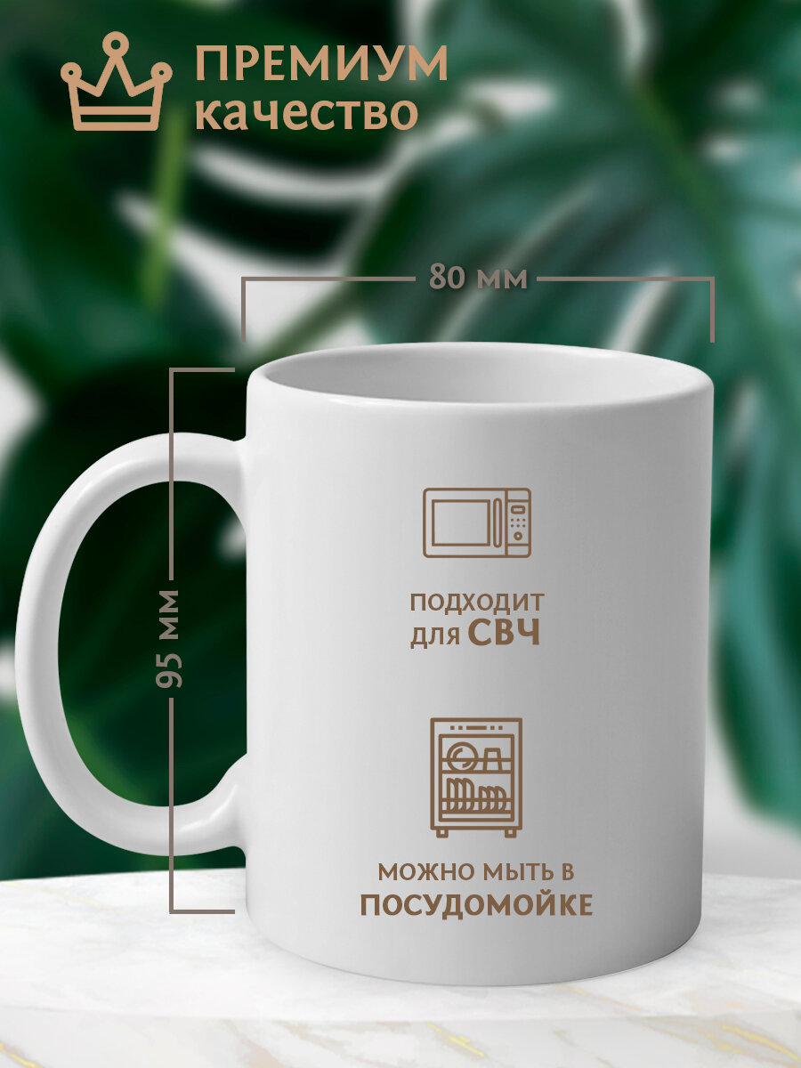 Кружка в подарок Баскетболисту, тренеру, болельщику на 23 февраля, 8 марта, керамика, 330мл, 1шт. — фото 1