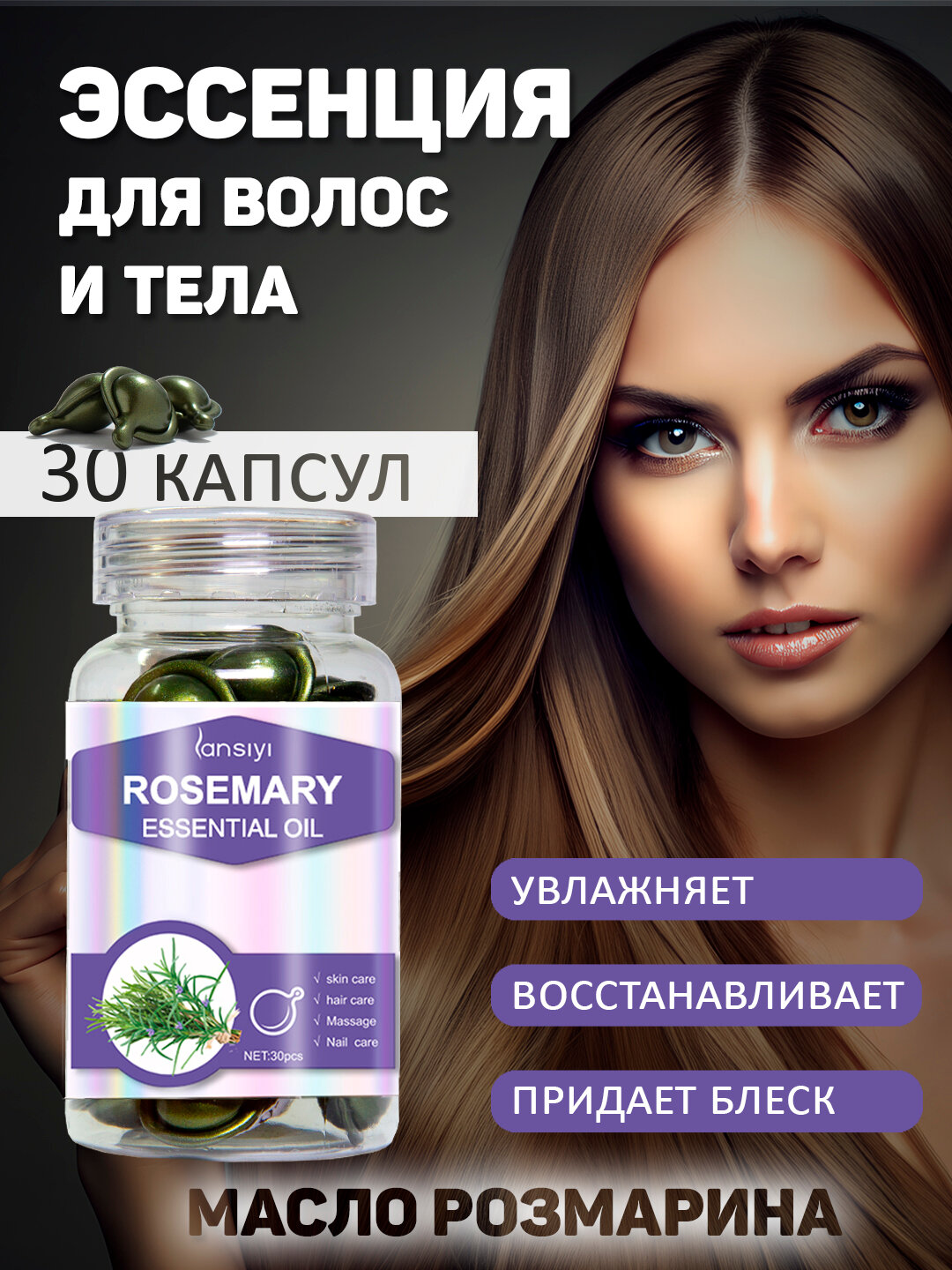 Масло для волос и тела в капсулах, 30 капсул