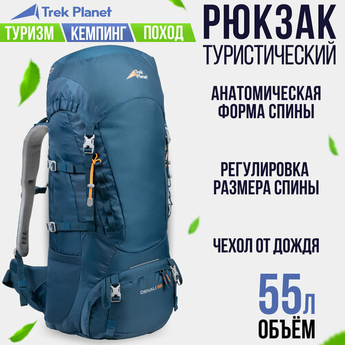 Рюкзак туристический Trek Planet Denali 55 для пеших и горных походов