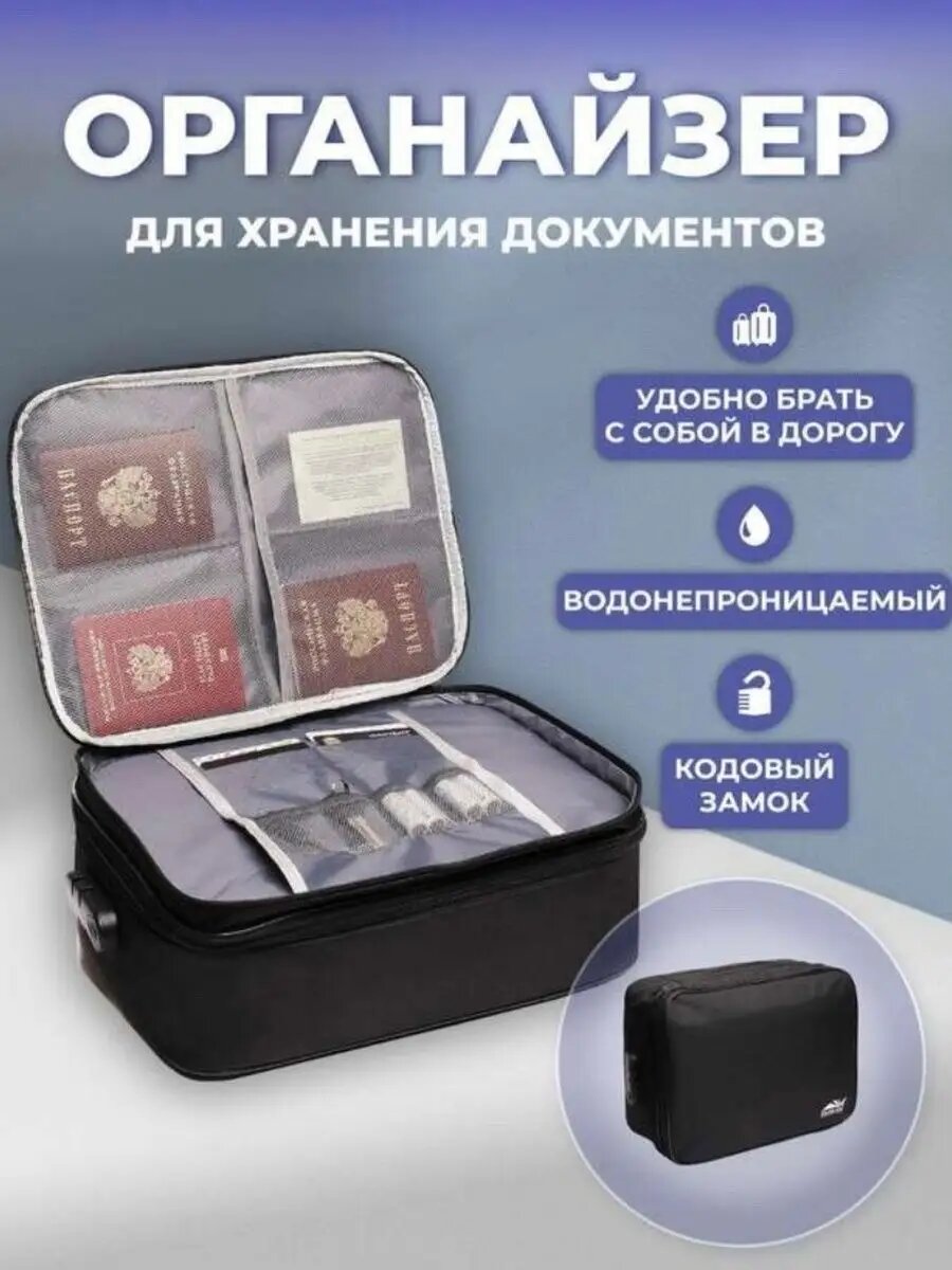 Органайзер для документов