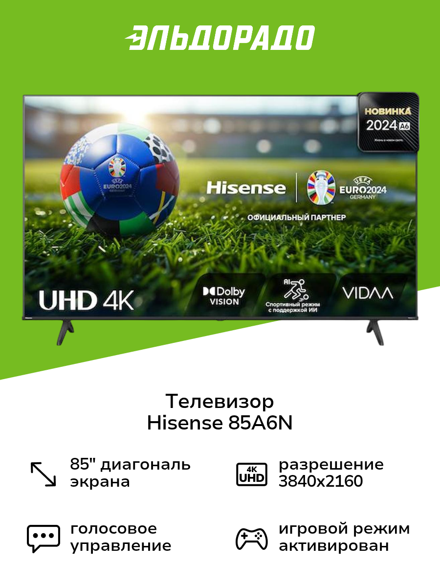 Телевизор Hisense 85A6N