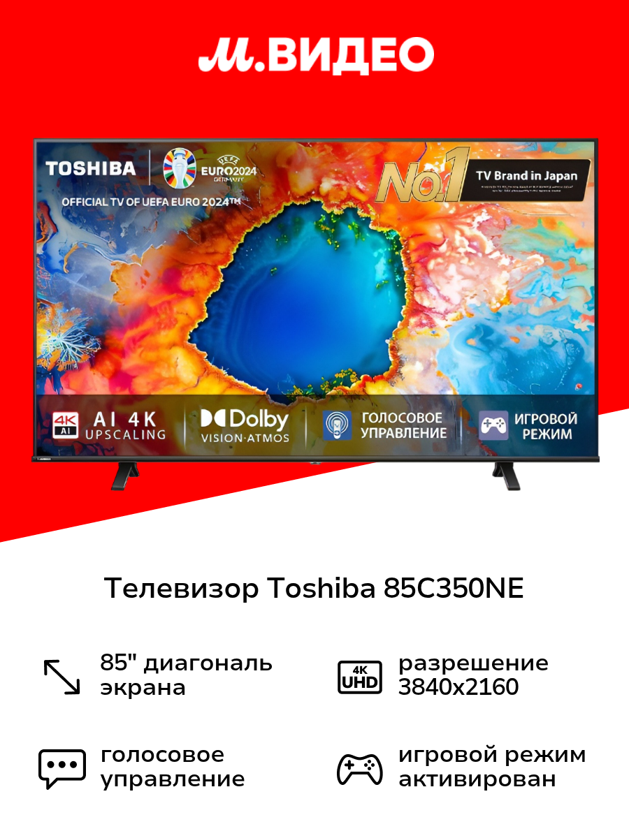 Телевизор Toshiba 85C350NE