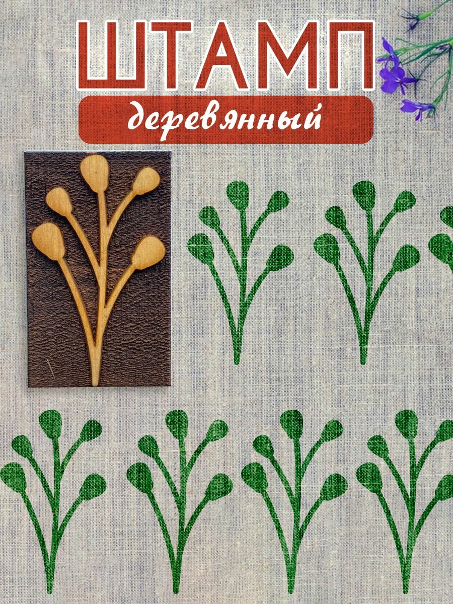 Деревянный штамп №162 набойка по ткани (6,5х4 см) для мыла и глины