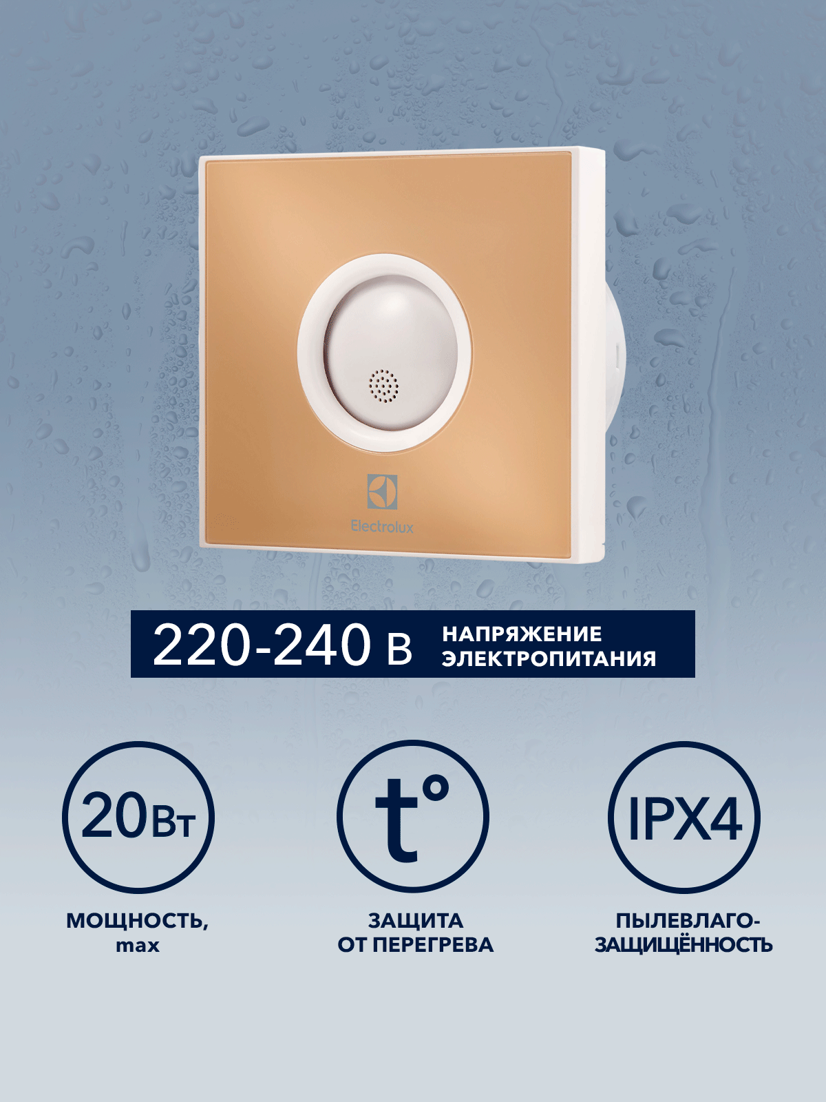 Вентилятор вытяжной Electrolux серии Rainbow EAFR-120 — фото 1