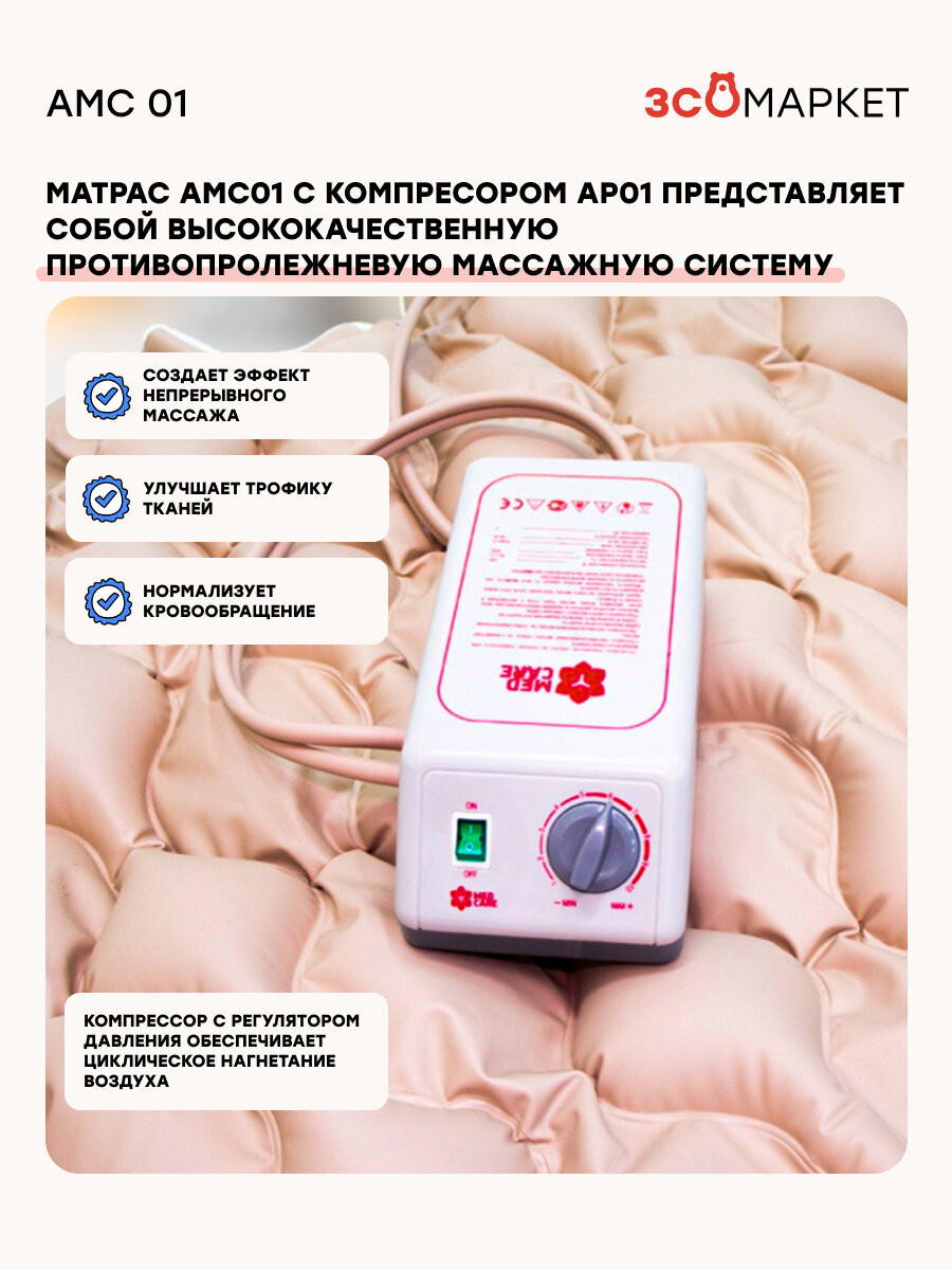 Картинки Противопролежневый матрас АМС01 с компрессором для лежачих больных