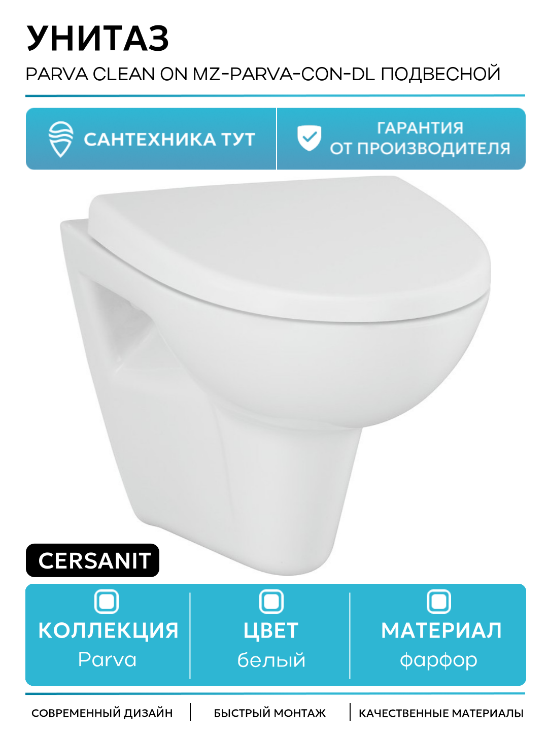 Унитаз Cersanit Parva Clean On MZ-PARVA-COn-DL подвесной с сиденьем Микролифт белый фарфор подвесной