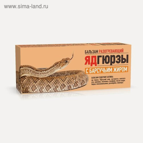 Изображение товара Бальзам 911+, "Яд Гюрзы", разогревающий, с барсучьим жиром, для кожи, 50 мл