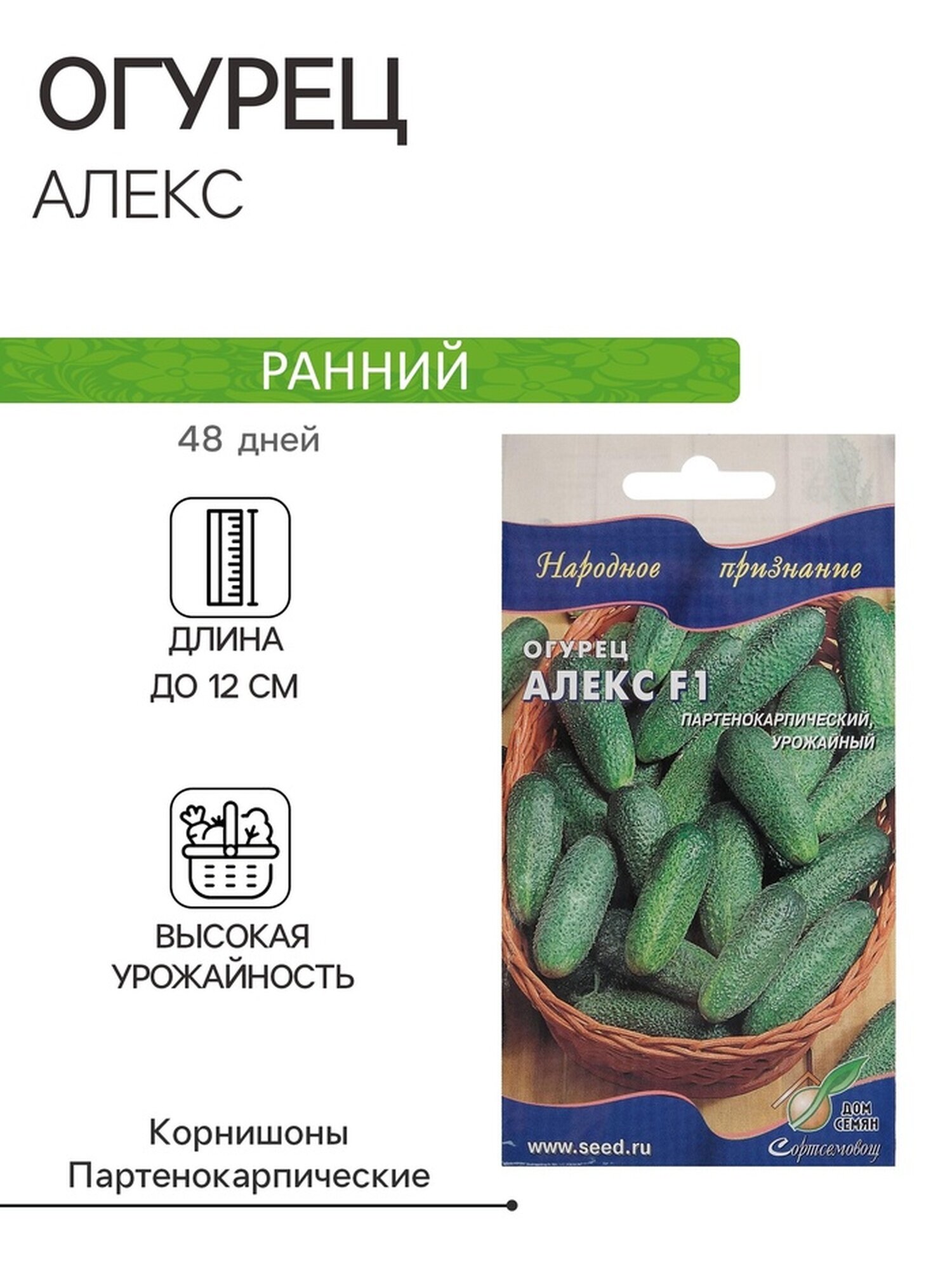 Семена огурца 