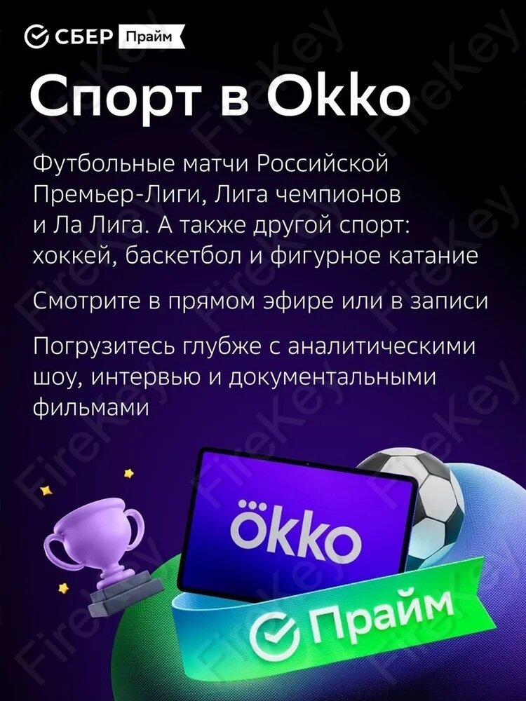 Набор подписок и сервисов СберПрайм + Okko на 12 месяцев — фото 1