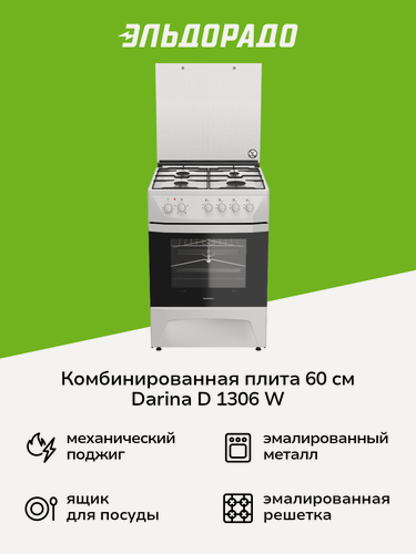Изображение товара Комбинированная плита (60 см) Darina D 1306 W