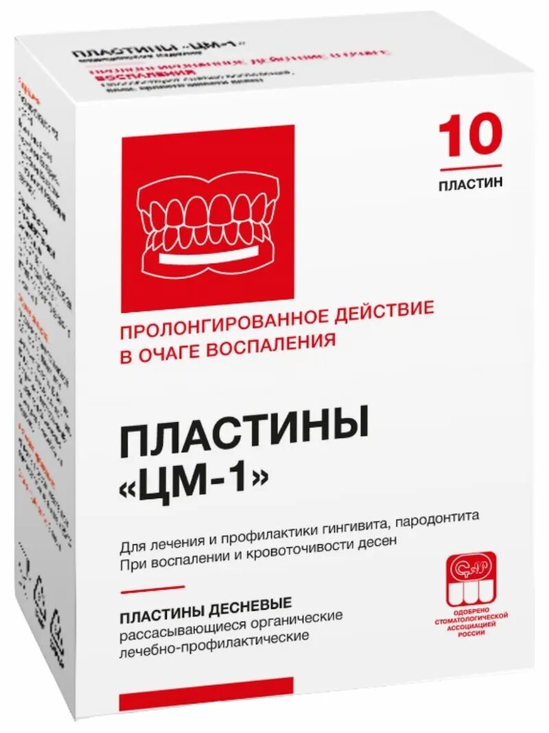 Пластина десневая ЦМ-1 л/п №10 (рассасывающаяся)