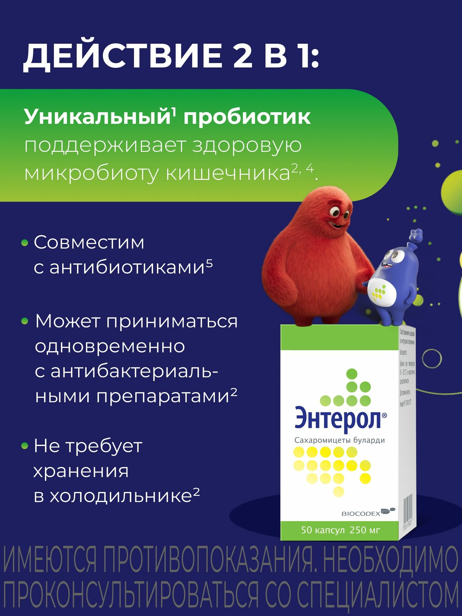 Картинки Лекарственный препарат Энтерол, для нормализации микрофлоры кишечника, капсулы 250 мг, 50 шт.