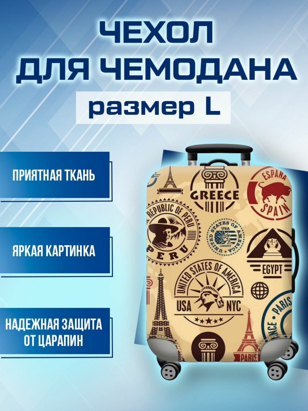 Чехол для чемодана бежевый 