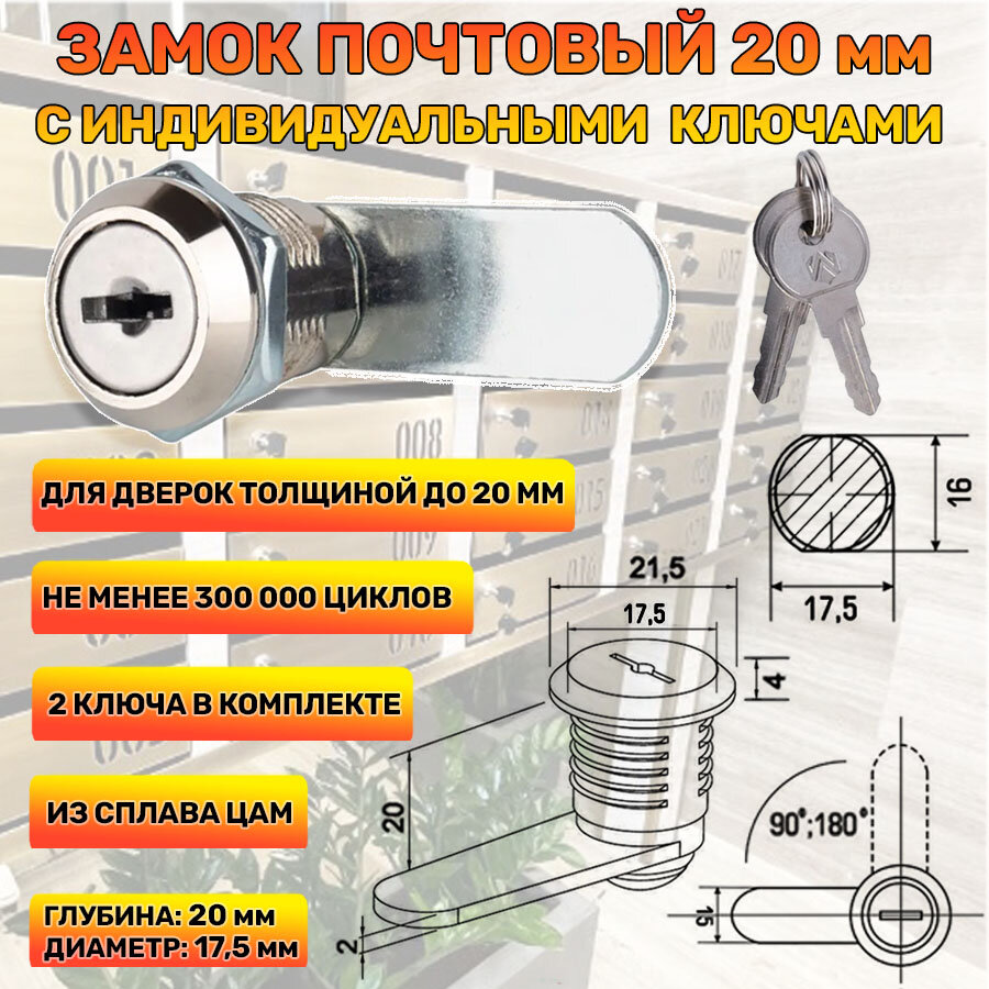 Замок почтовый с индивидуальными ключами врезной для почтового ящика шкафов щитков