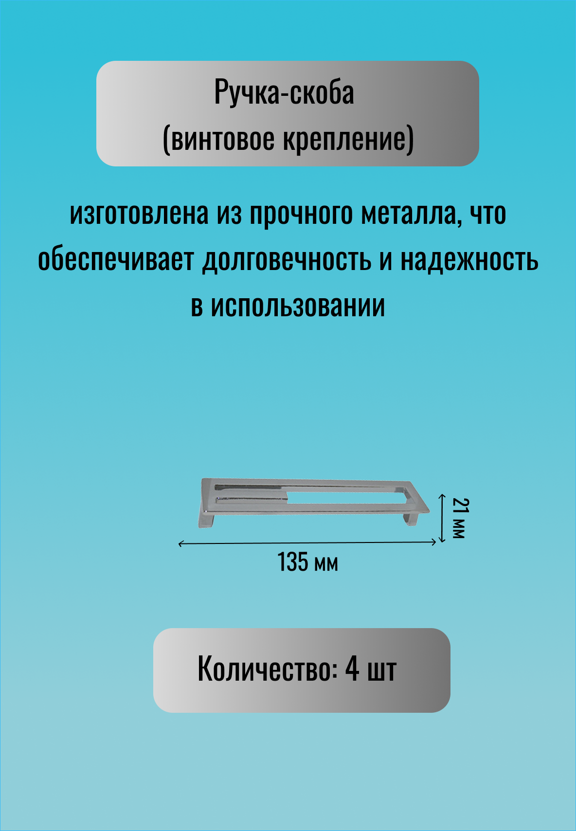 Ручка мебельная скоба , 128 мм, цвет хром , металл , ( 4 шт. )