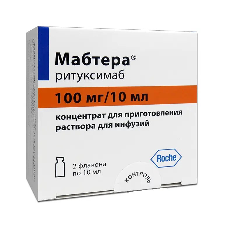 Мабтера концентрат дприг раствора для инфузий 100 мг10 мл фл 2 шт