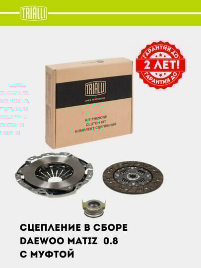 Комплект сцепления для Daewoo Matiz, 0.8, с муфтой TRIALLI FR 0503 — фото 1