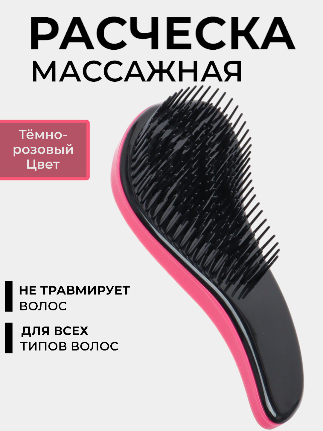 Расческа для волос, массажная, антистатическая, для всех тип волос