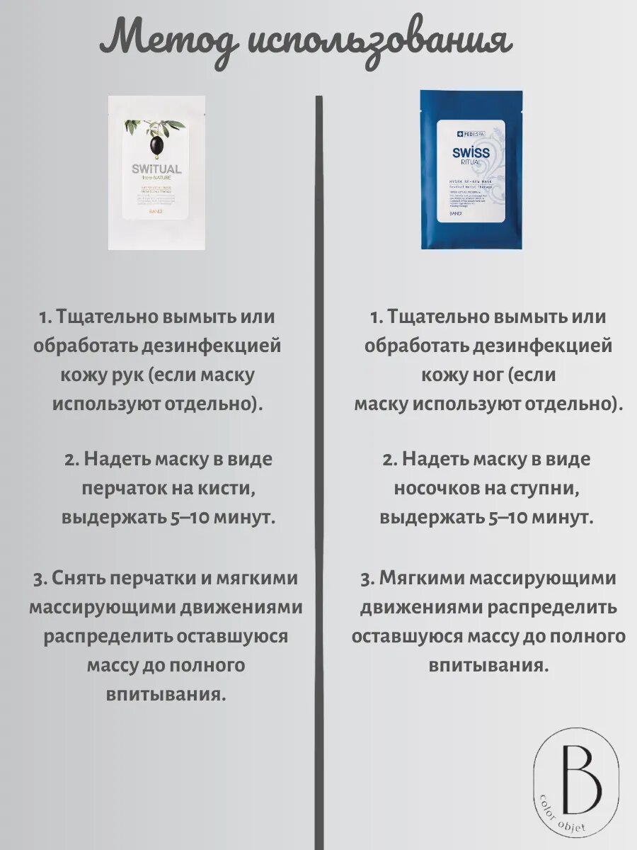 Изображение Маска для рук BANDI Switual Nutro, 15 мл и Маска для педикюра BANDI Switual Hydra Re-New, 15 мл