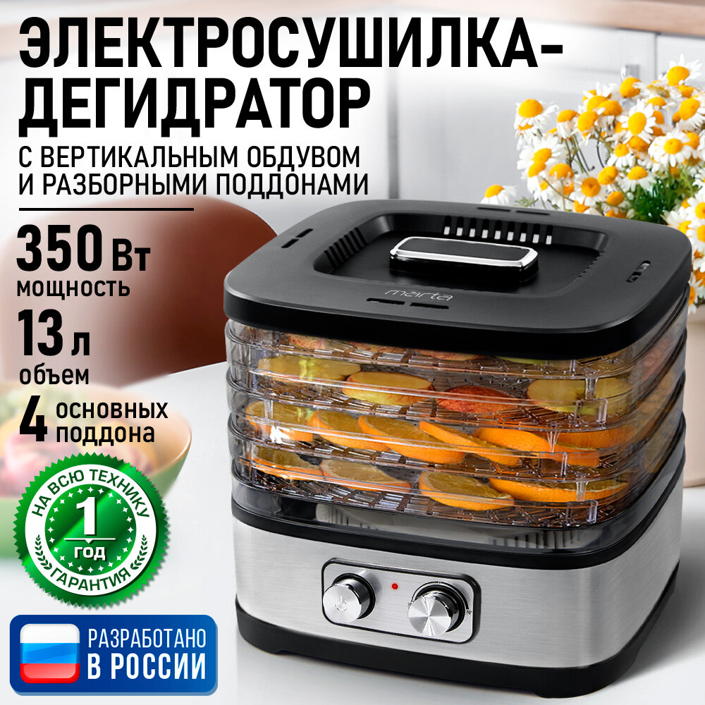 Дегидратор сушилка для овощей электросушилка MARTA MT-1872 4 поддона черный жемчуг