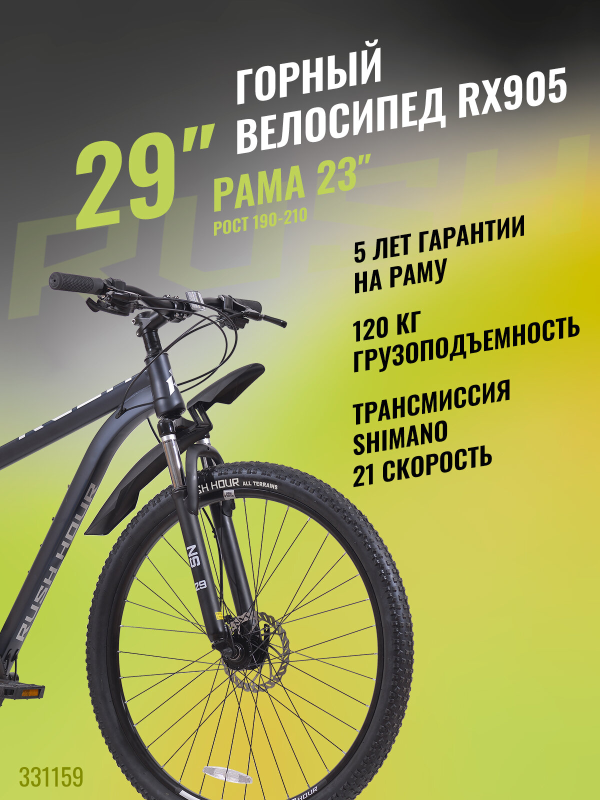 Велосипед взрослый горный дисковый 29" RUSH HOUR RX 905 21 скорость черный рама 23" рост 190-210 см. скоростной мужчине спортивный с амортизацией найнер переключатель SHIMANO