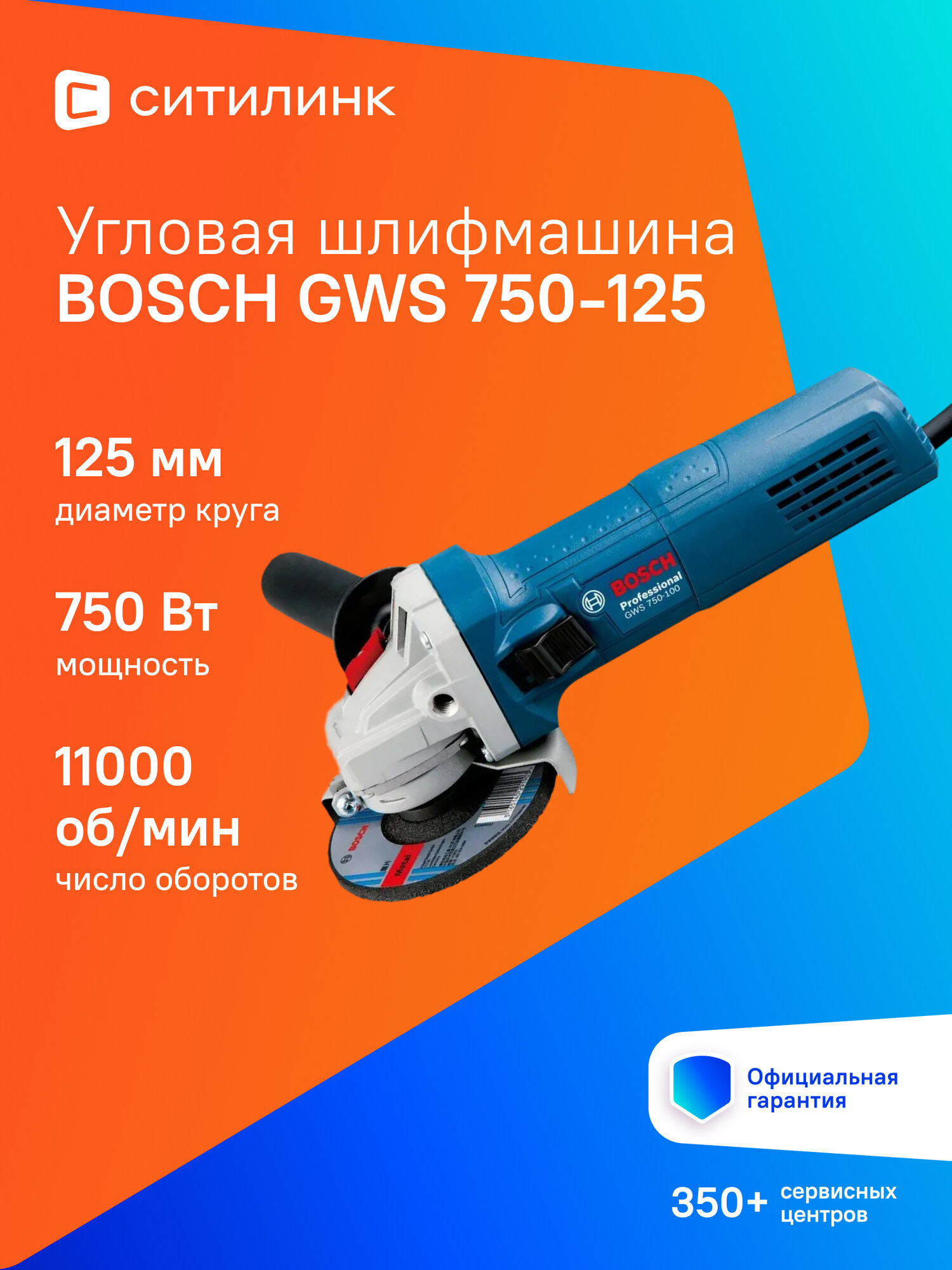 Угловая шлифмашина Bosch GWS 750-125 [0601394001]