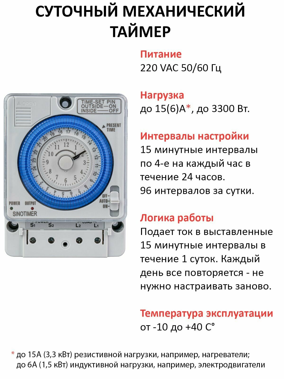 Суточный таймер механический с универсальной установкой: на DIN рейку или накладным способом