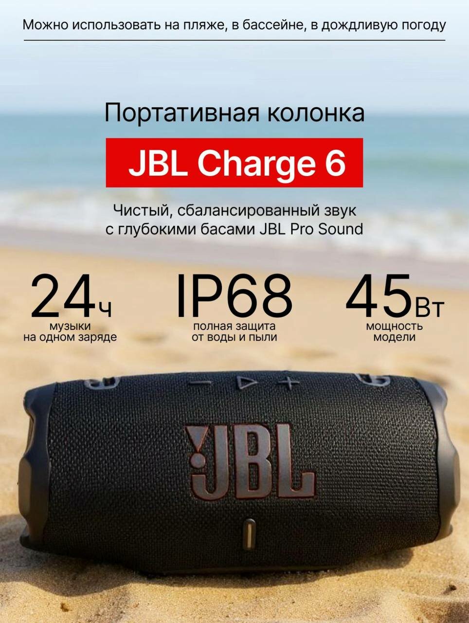 Беспроводная колонка JBL Charge 6, bluetooth колонка, влагозащита, 20 часов работы, черная