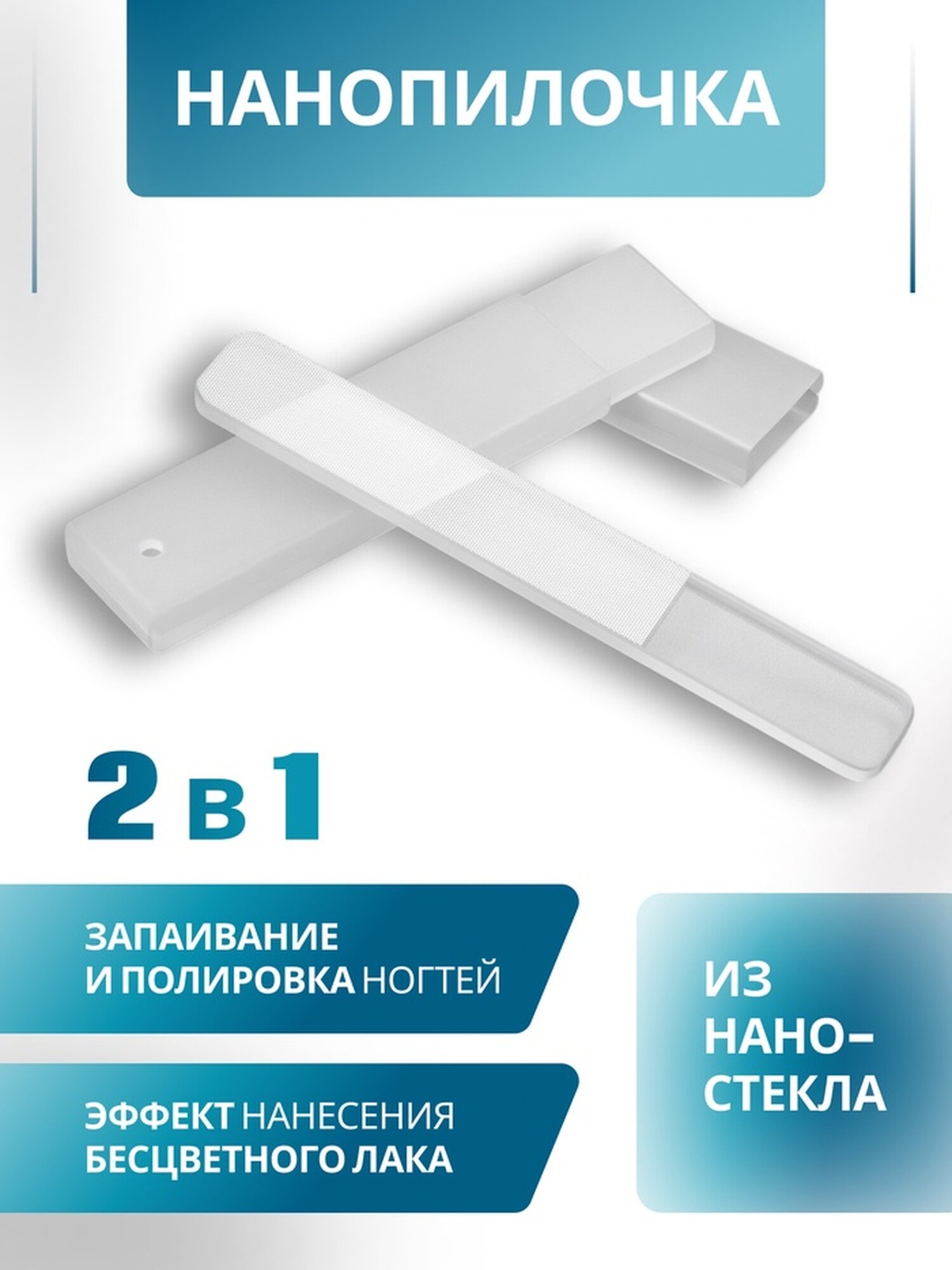 Изображение Пилка стеклянная для ногтей, лазерная, 9 см, в пластиковом футляре