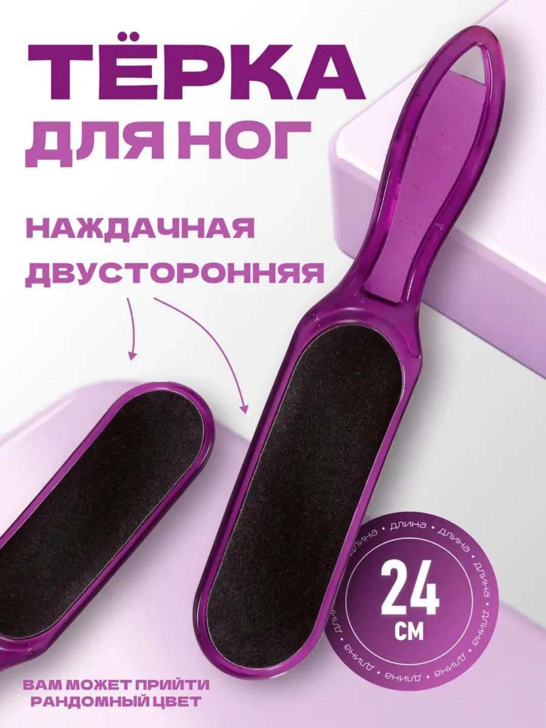 Пилка-пемза для ног и пяток, двухсторонняя, терка для ног Пемза для ног, двухсторонняя