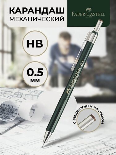 Изображение товара Механический карандаш Faber-Castell "TK-Fine 9715" автоматический