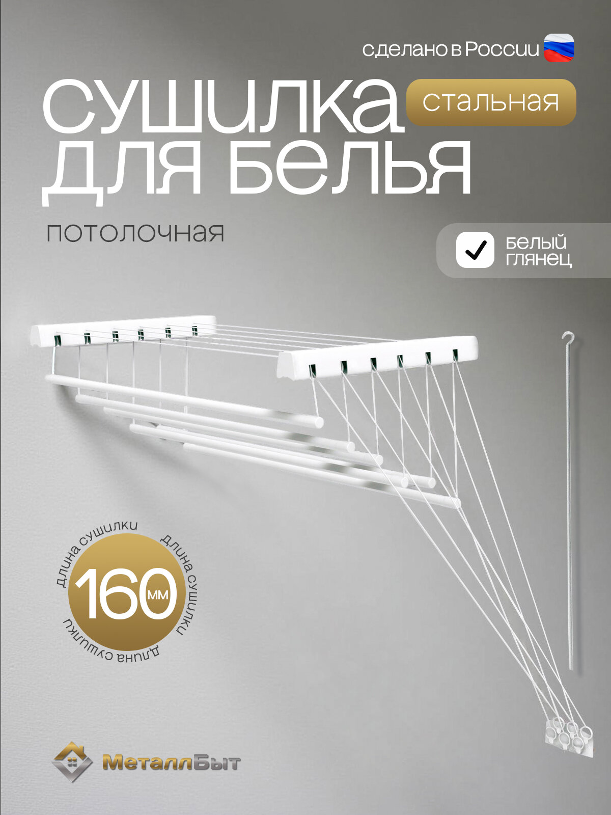 Сушилка для белья потолочная Лифт сборная 160 см цвет белый / уличная навесная на балкон в ванную 6 штанг