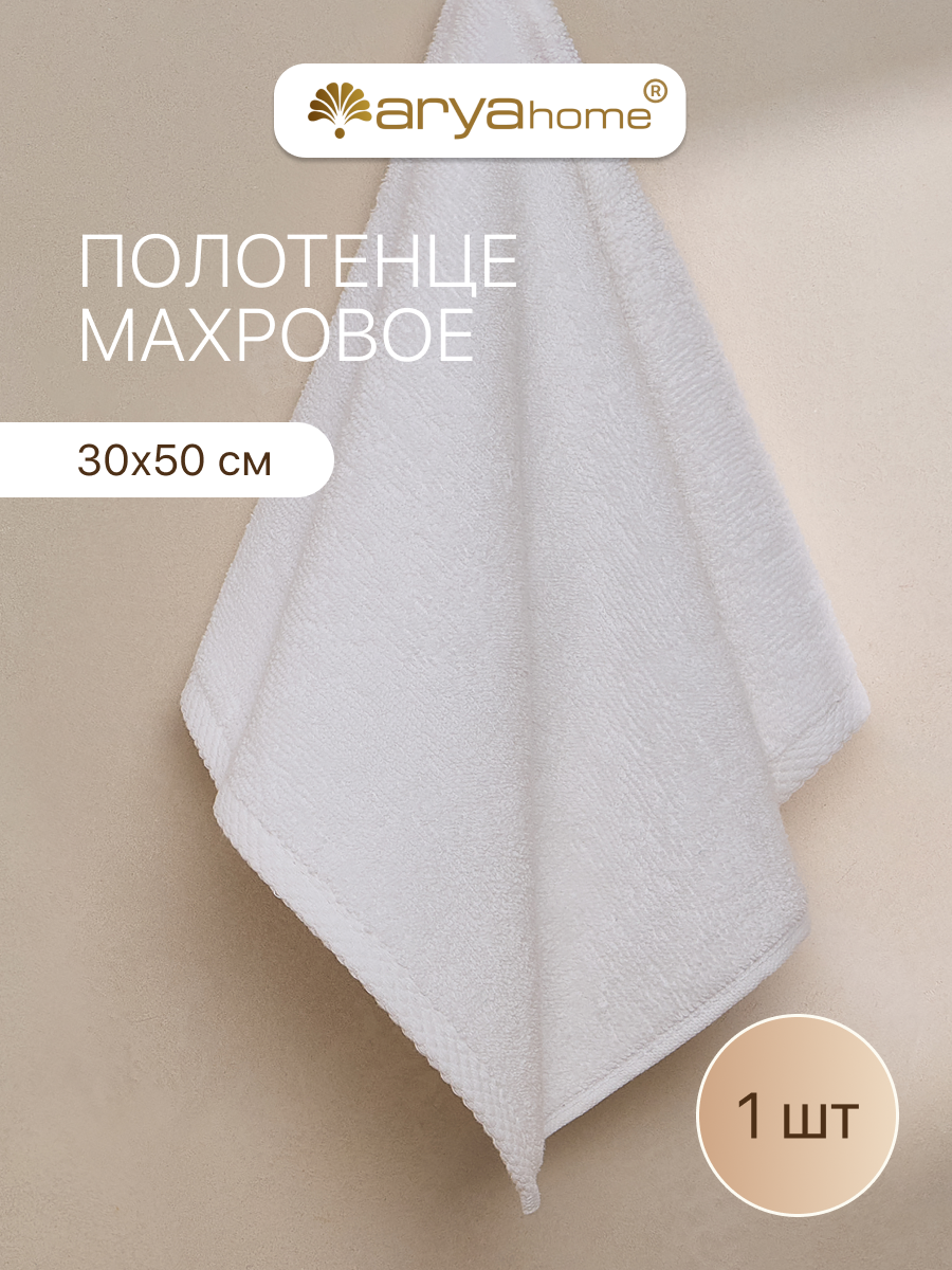 Полотенце банное махровое от бренда Arya home 30х50 Otel Vip белое