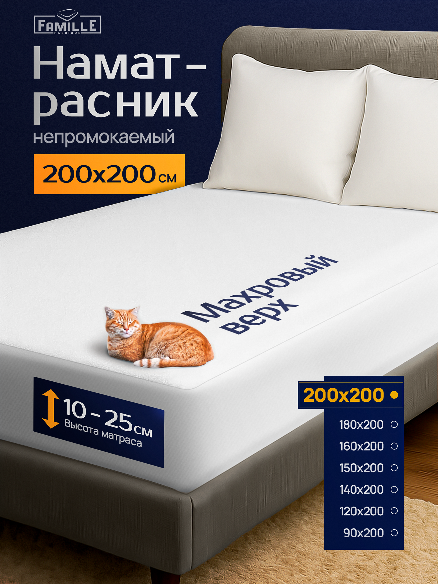 Наматрасник 200х200 непромокаемый на резинке защитный водонепроницаемый чехол на матрас 200х200