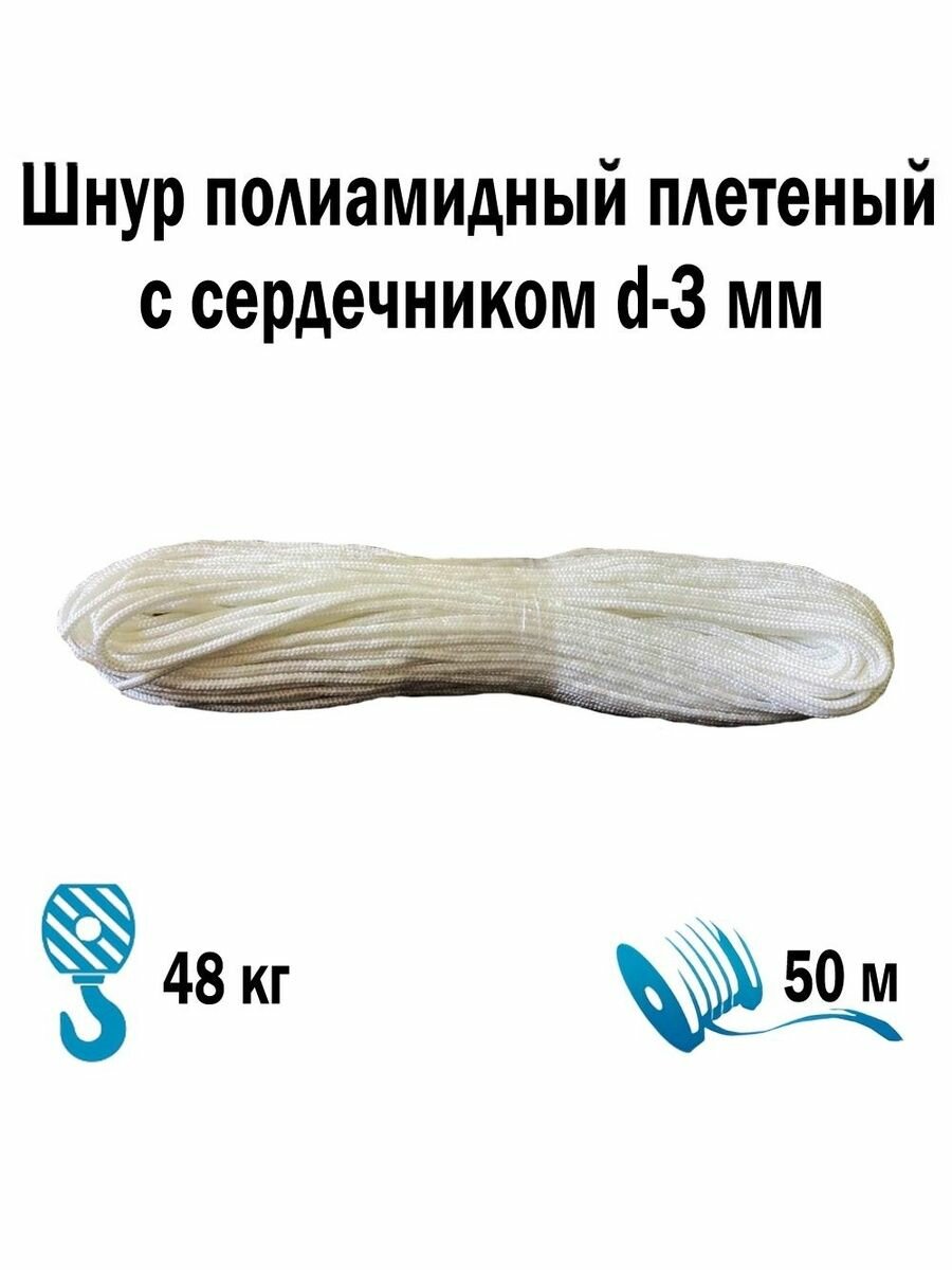 Шнур полиамидный плетеный 16пр d 3 мм с с моток 50 м  Мир Шнура 
