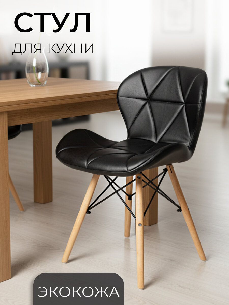 Стул для кухни, ЦМ, SC-026 черный, экокожа, со спинкой, на деревянных ножках